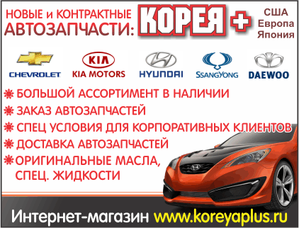 Корея плюс